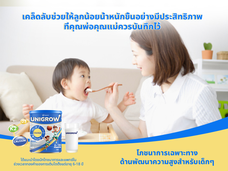 brand news image - unigrow