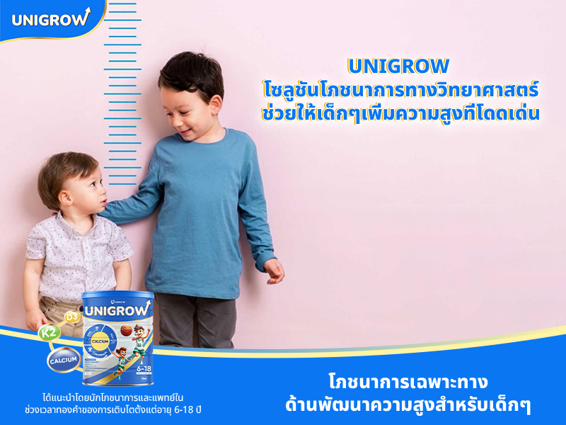 brand news image - unigrow