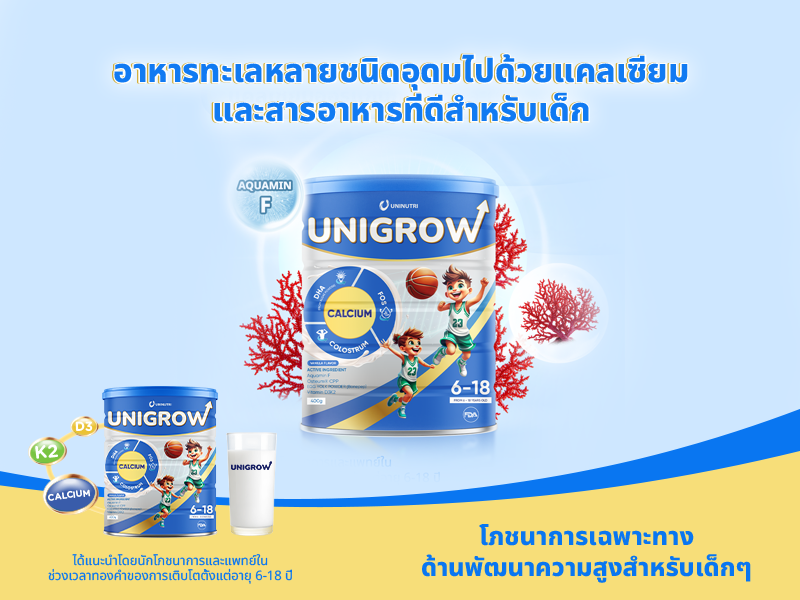 Aquamin F คืออะไร? UniGrow เสริมแคลเซียมจากสาหร่ายแดง Aquamin F