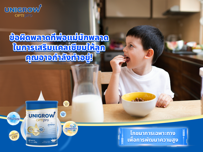 brand news image - unigrow